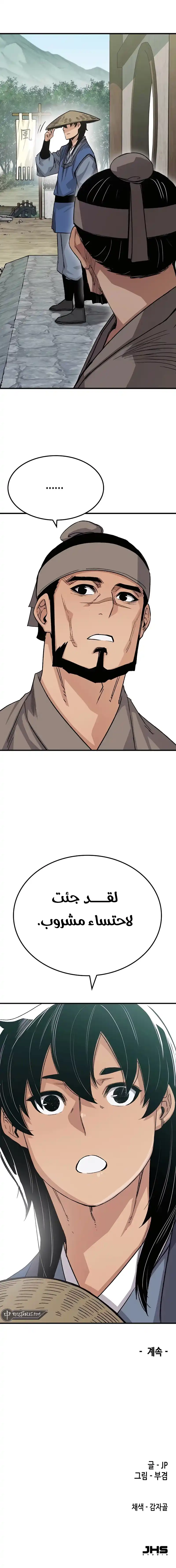 Reborn As The Heavenly Demon chapter 50 — page 14
