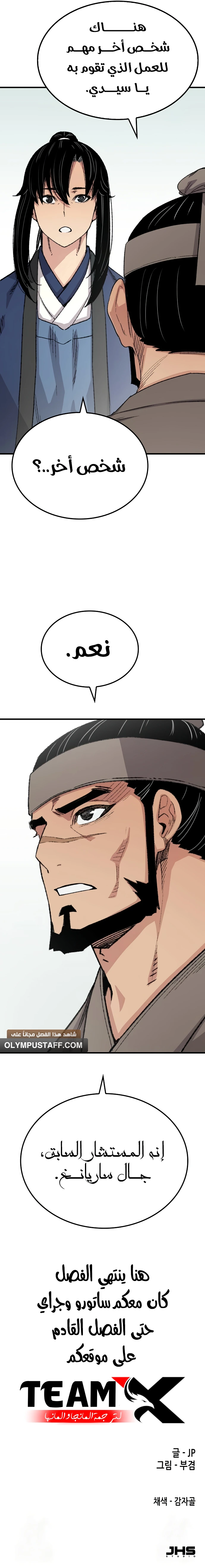Reborn As The Heavenly Demon chapter 53 — page 13