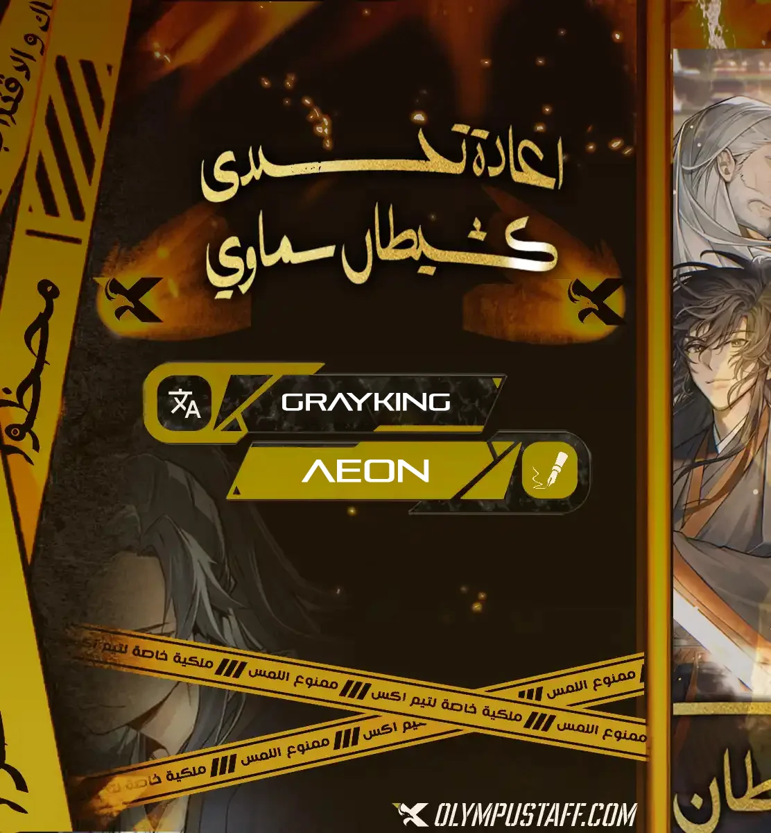 Reborn As The Heavenly Demon الفصل 60 — صفحة 1