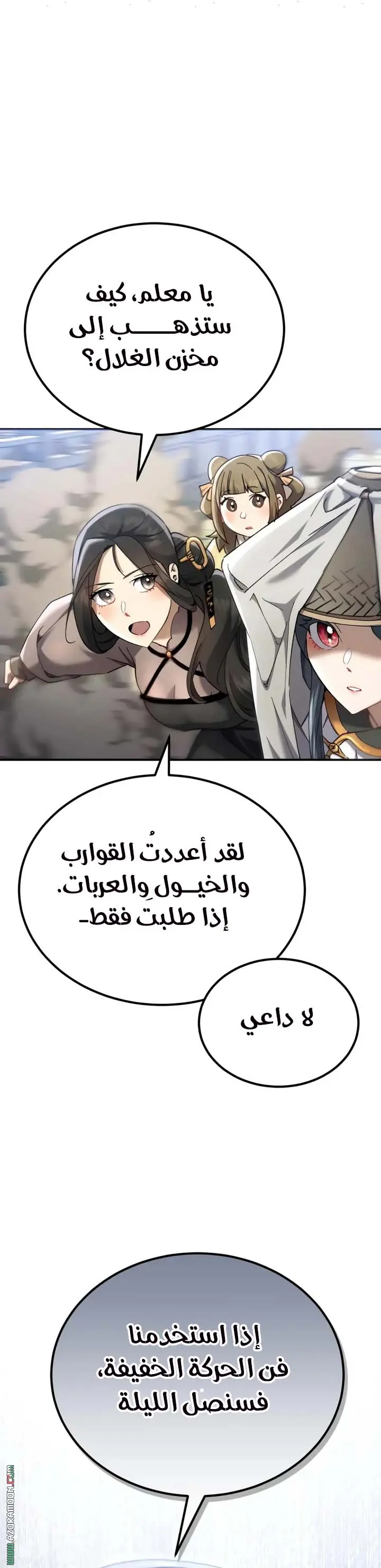 The Heavenly Demon Wants a Quiet Life الفصل 57 — صفحة 45