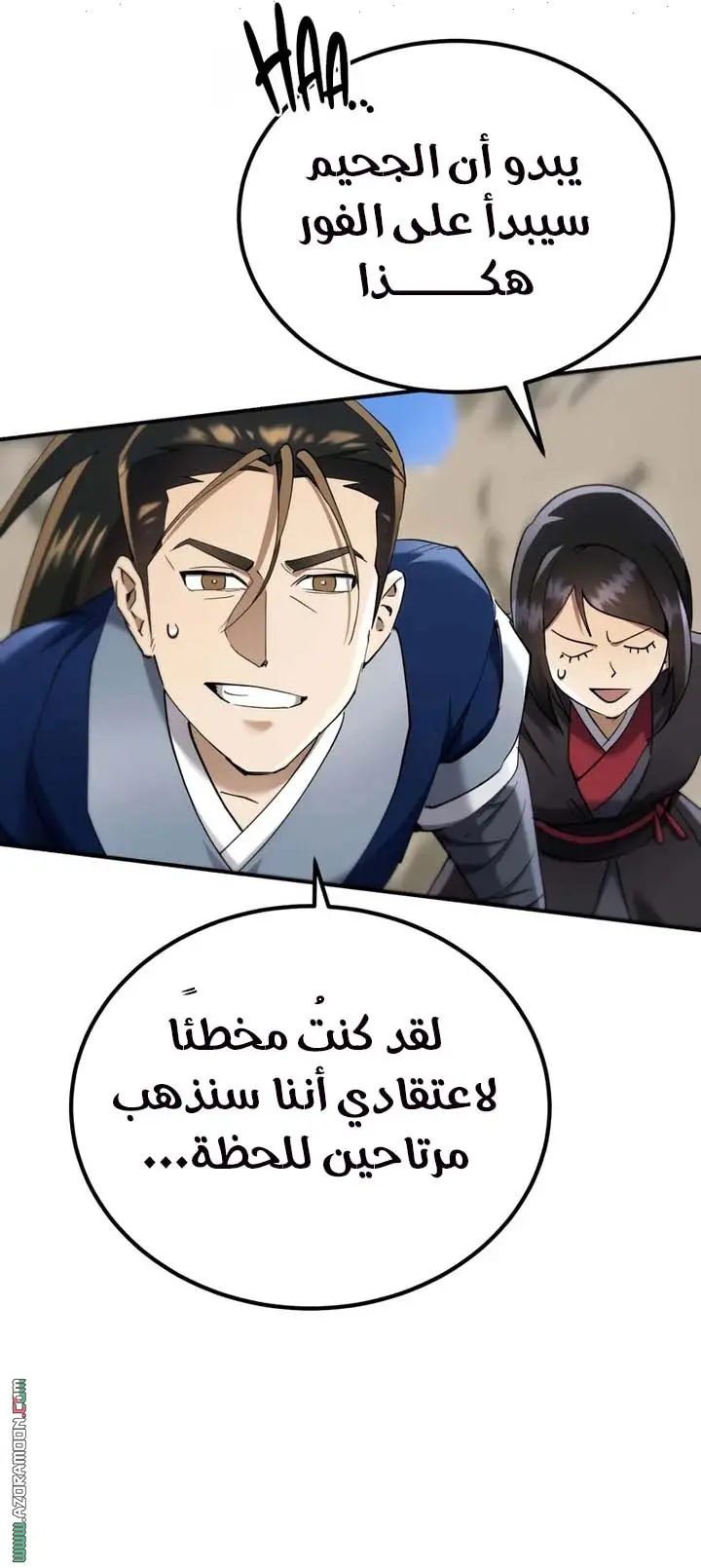 The Heavenly Demon Wants a Quiet Life الفصل 57 — صفحة 47