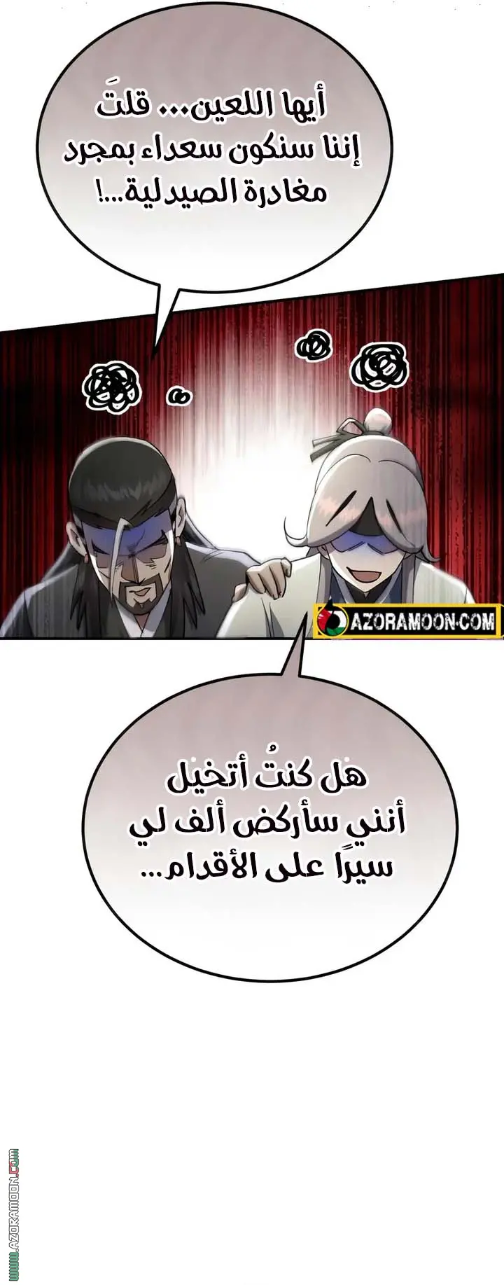 The Heavenly Demon Wants a Quiet Life الفصل 57 — صفحة 48