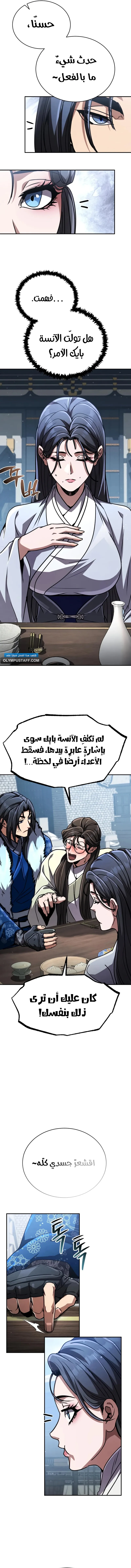 Reincarnation of the Fist King الفصل 41 — صفحة 20