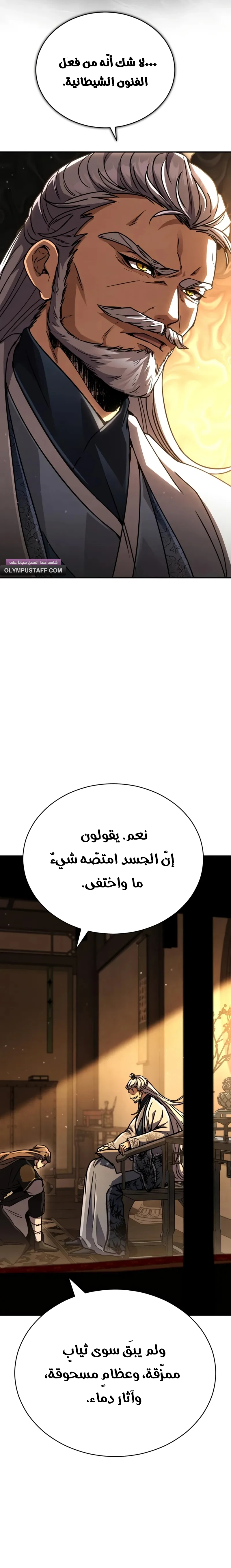 Reincarnation of the Fist King الفصل 41 — صفحة 24