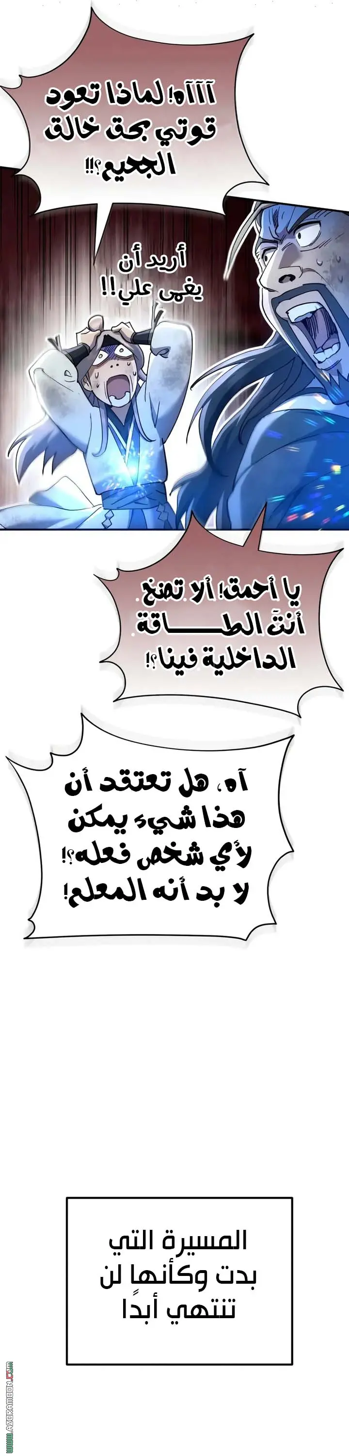 The Heavenly Demon Wants a Quiet Life الفصل 57 — صفحة 54