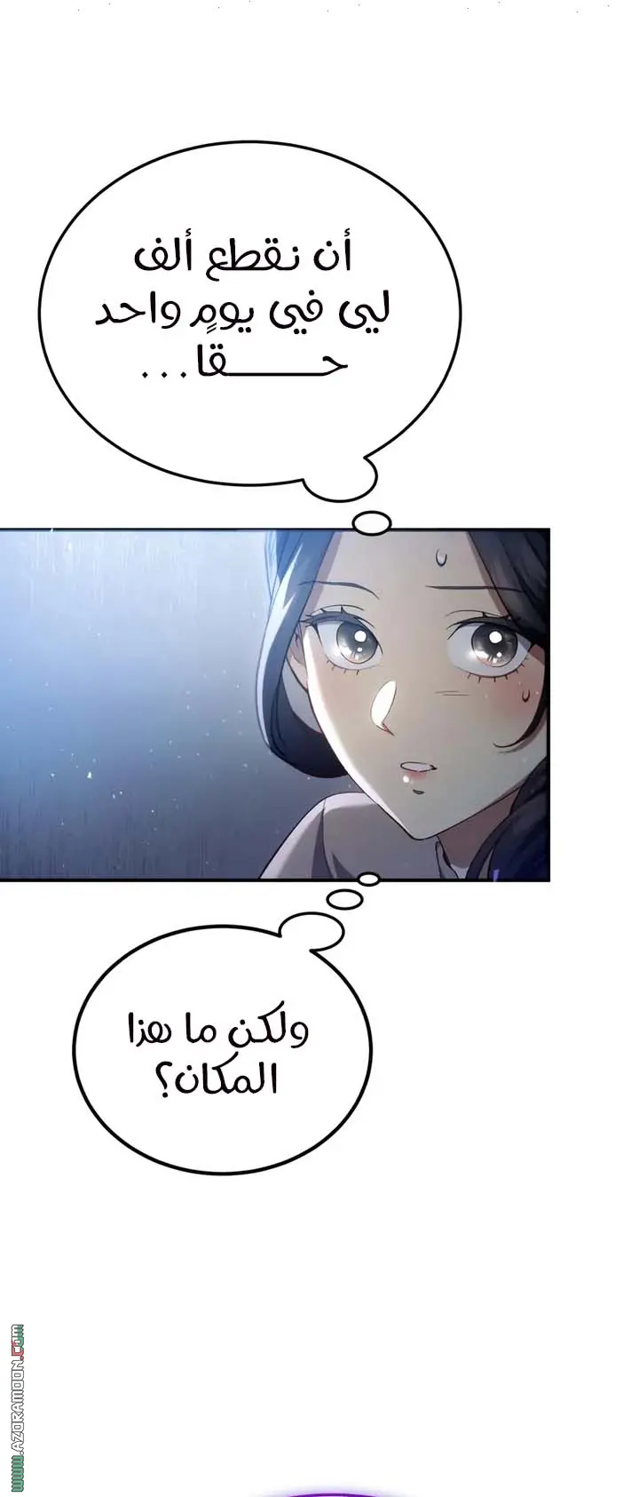 The Heavenly Demon Wants a Quiet Life الفصل 57 — صفحة 56