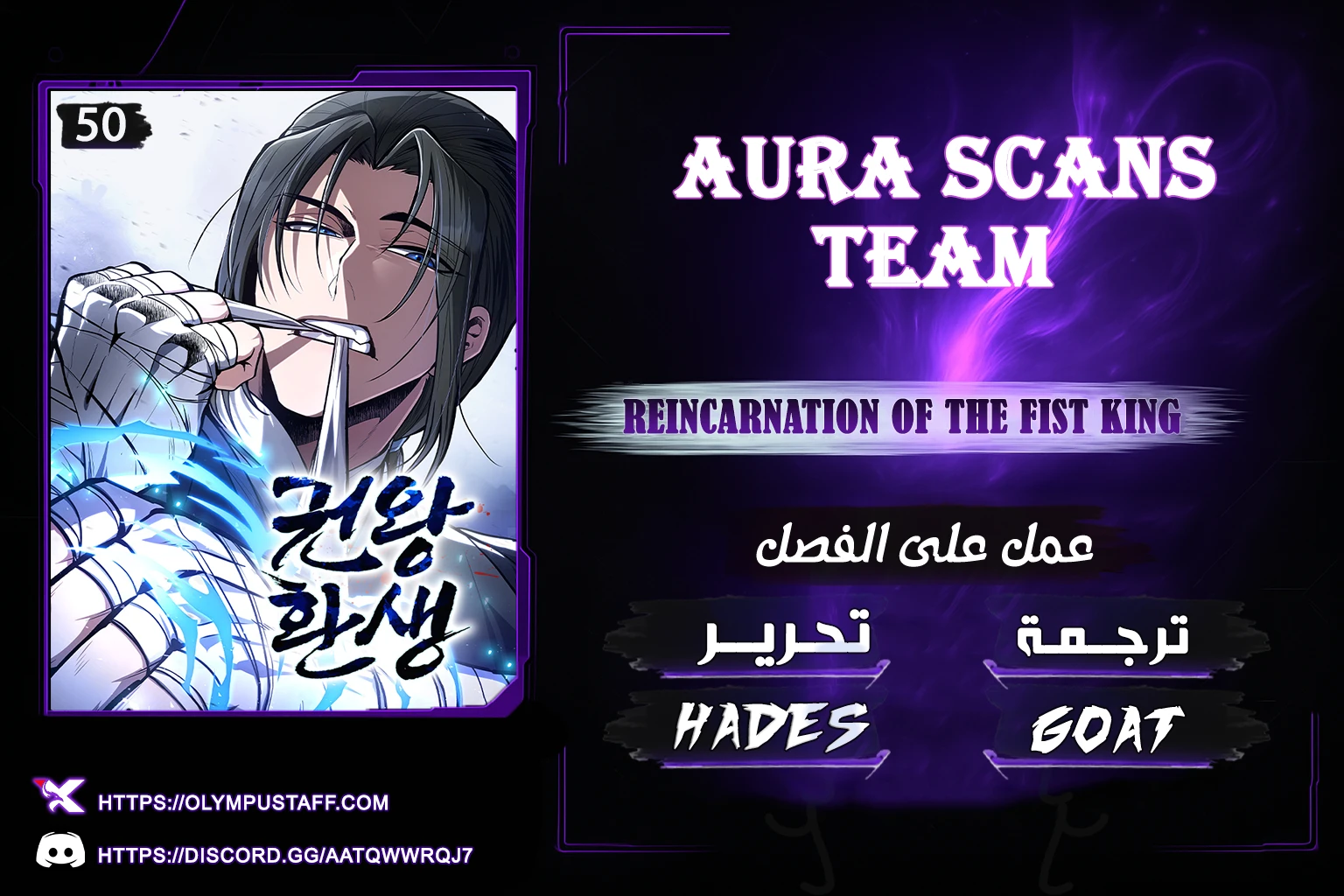 Reincarnation of the Fist King الفصل 50 — صفحة 1