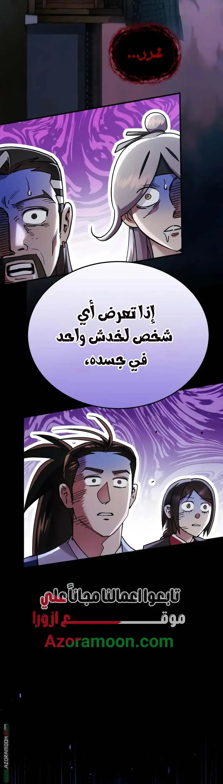 The Heavenly Demon Wants a Quiet Life الفصل 57 — صفحة 64