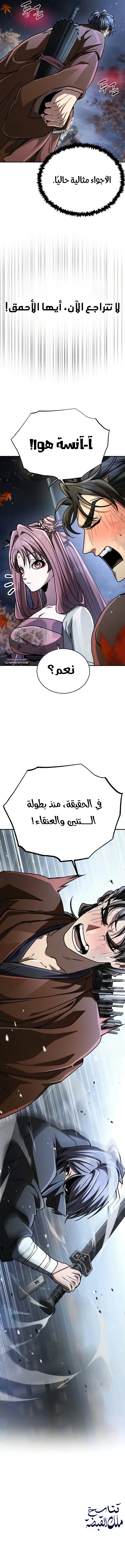 Reincarnation of the Fist King الفصل 51 — صفحة 19