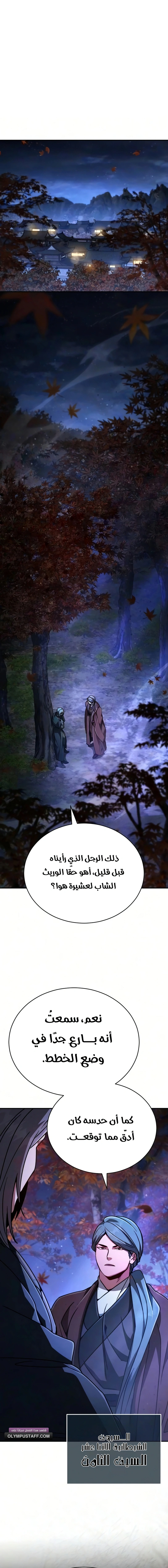 Reincarnation of the Fist King الفصل 52 — صفحة 2