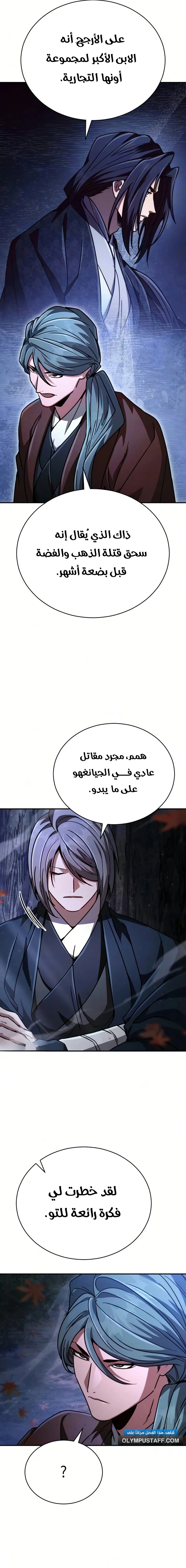 Reincarnation of the Fist King الفصل 52 — صفحة 4