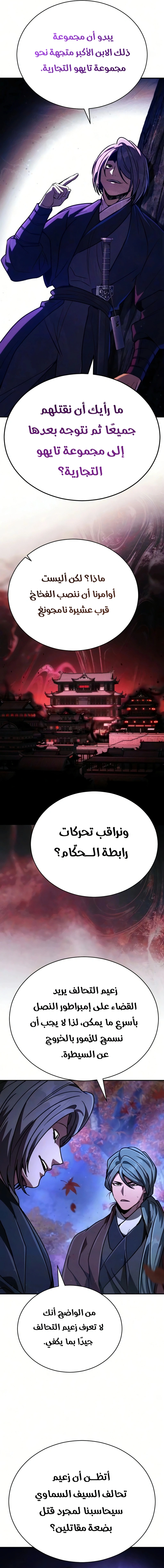 Reincarnation of the Fist King الفصل 52 — صفحة 5