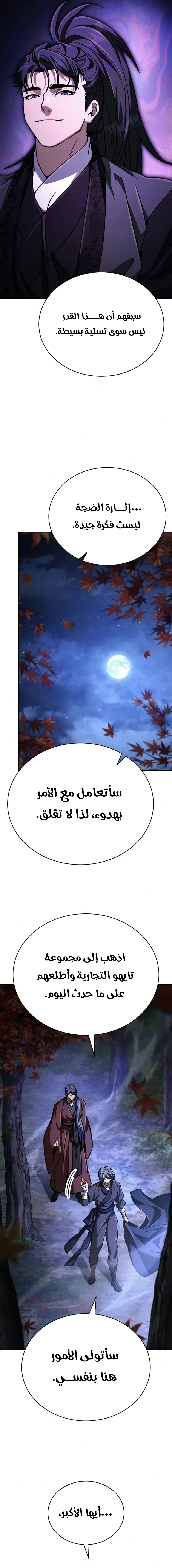 Reincarnation of the Fist King الفصل 52 — صفحة 6