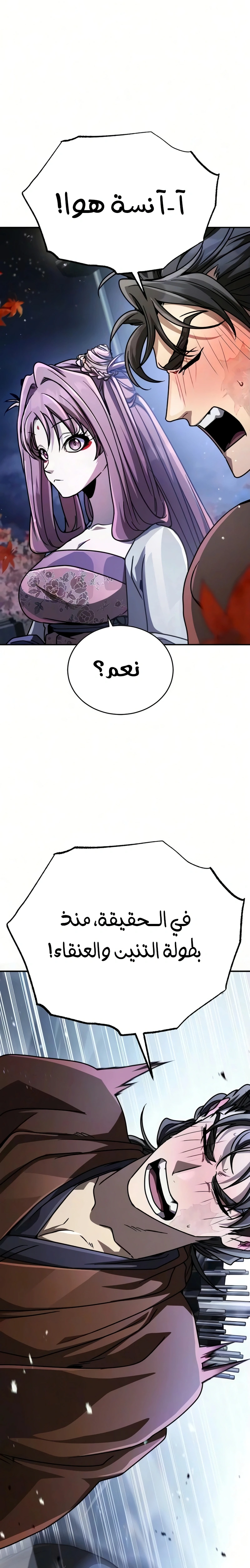 Reincarnation of the Fist King الفصل 52 — صفحة 8