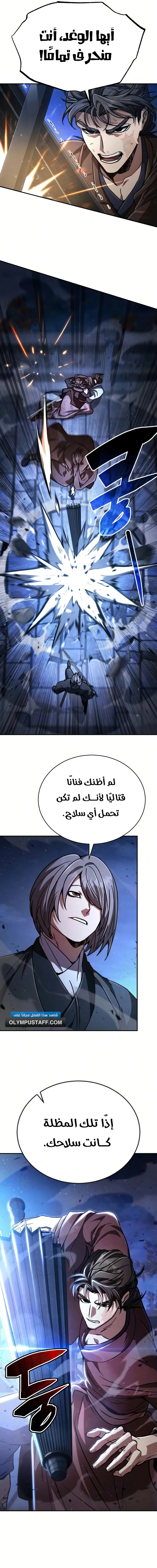 Reincarnation of the Fist King الفصل 52 — صفحة 14