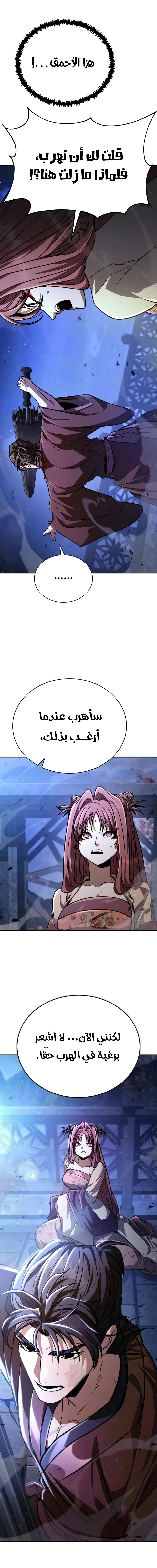 Reincarnation of the Fist King الفصل 52 — صفحة 15