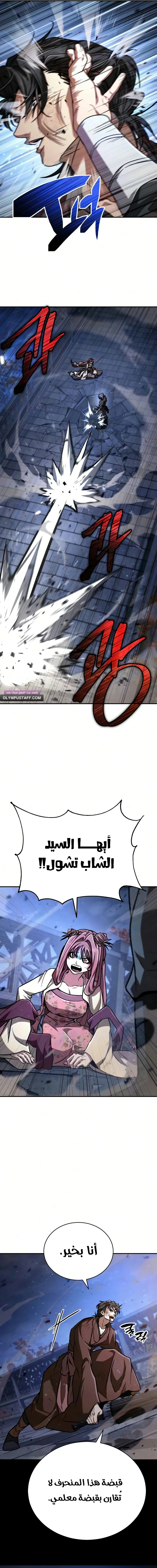 Reincarnation of the Fist King الفصل 52 — صفحة 20