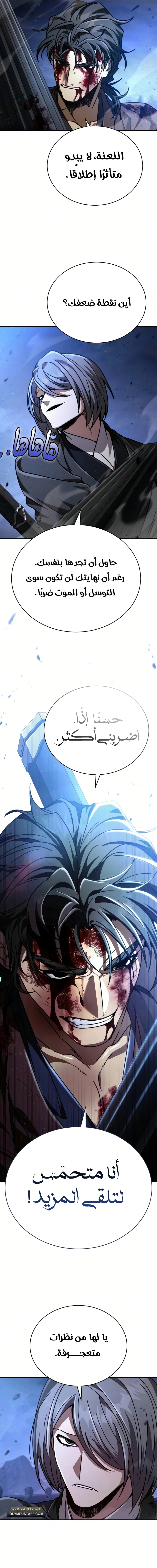 Reincarnation of the Fist King الفصل 52 — صفحة 23