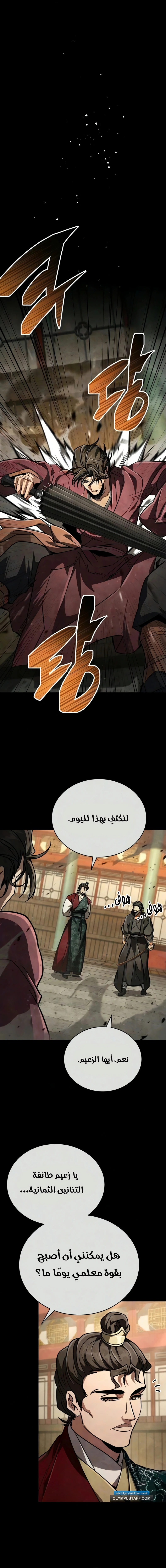 Reincarnation of the Fist King الفصل 52 — صفحة 25