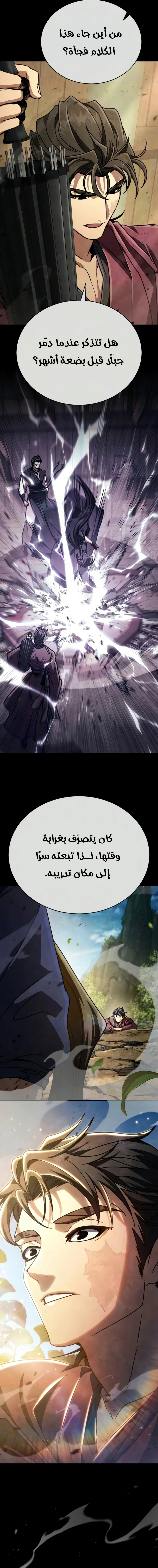 Reincarnation of the Fist King الفصل 52 — صفحة 26