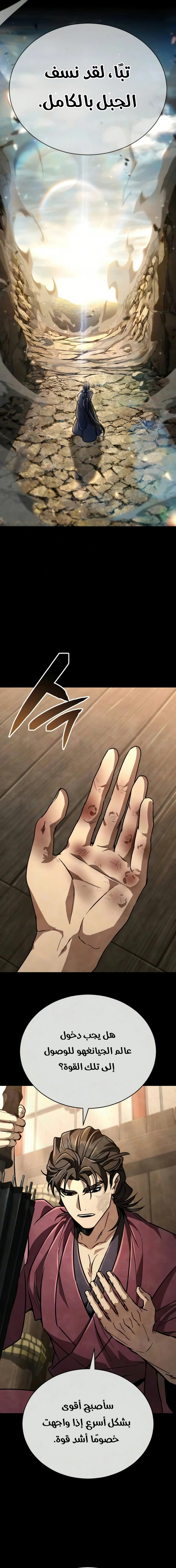 Reincarnation of the Fist King الفصل 52 — صفحة 27