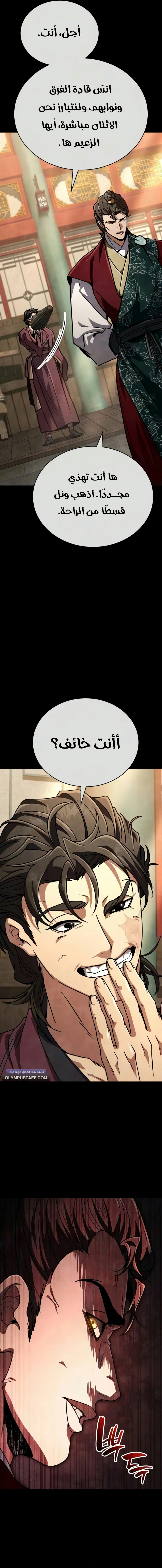 Reincarnation of the Fist King الفصل 52 — صفحة 29