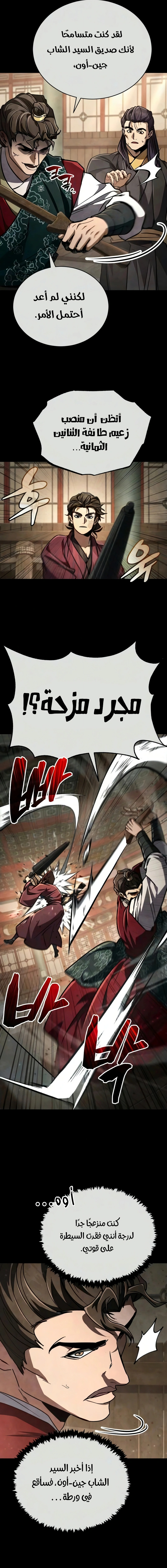 Reincarnation of the Fist King الفصل 52 — صفحة 30