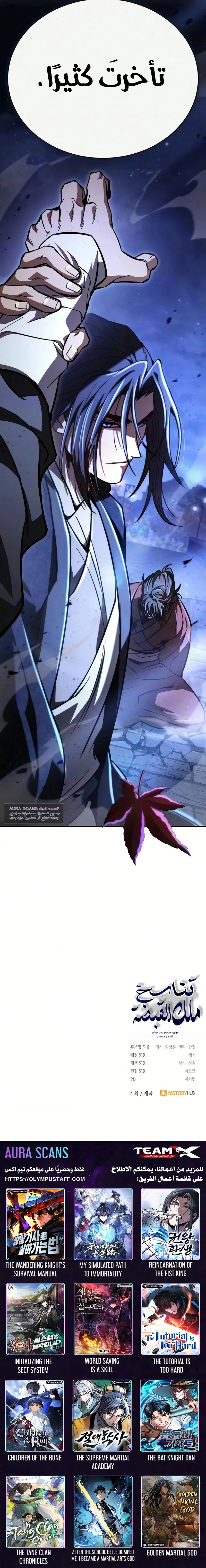 Reincarnation of the Fist King الفصل 52 — صفحة 37