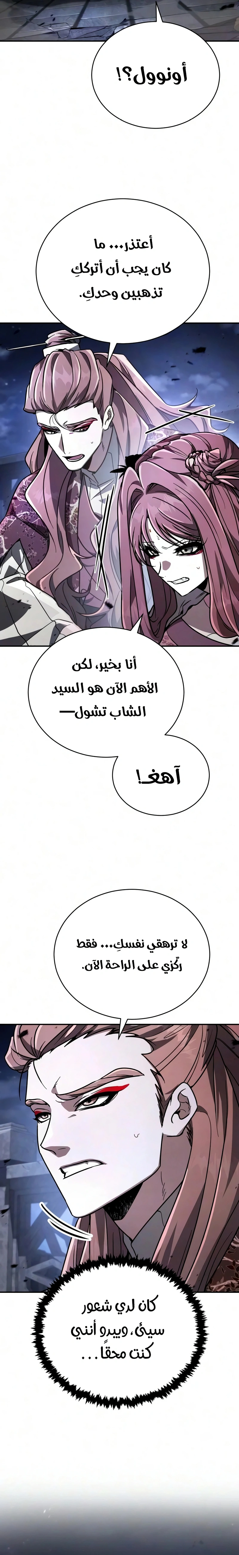 Reincarnation of the Fist King الفصل 53 — صفحة 5