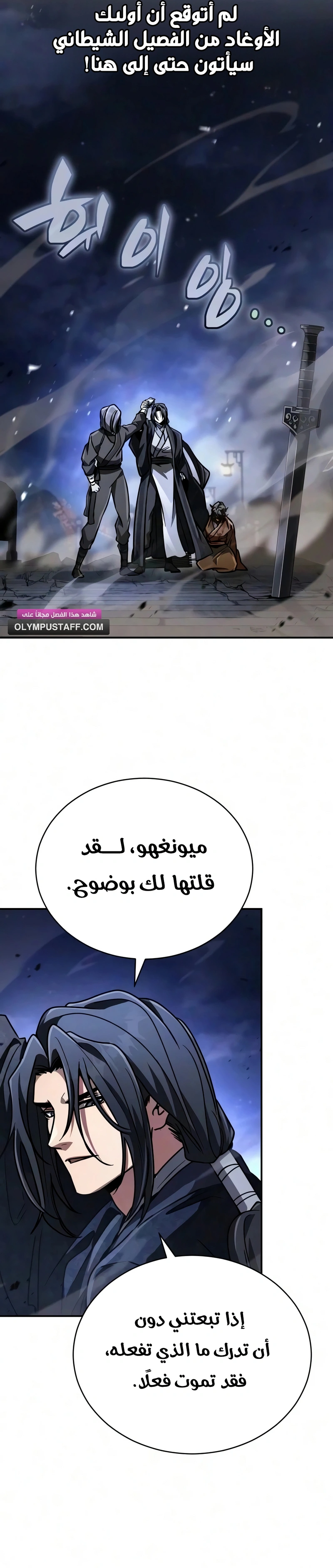 Reincarnation of the Fist King الفصل 53 — صفحة 6