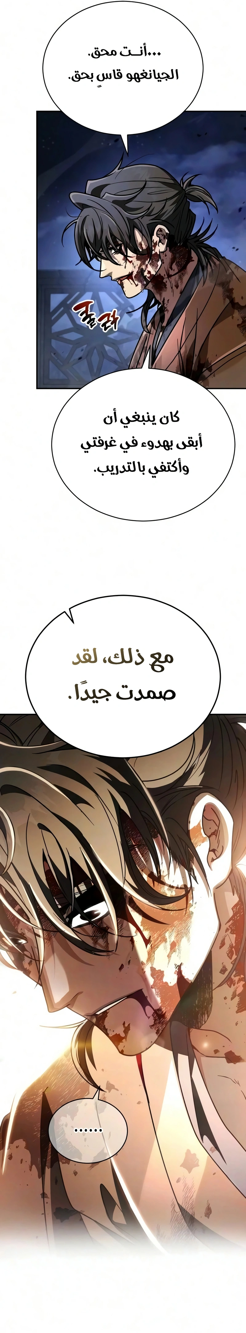 Reincarnation of the Fist King الفصل 53 — صفحة 7