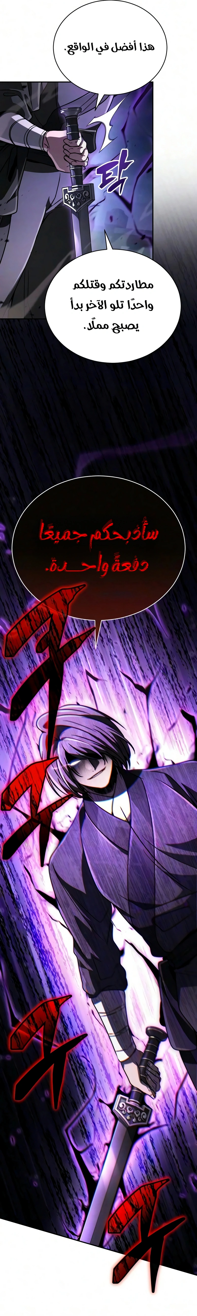 Reincarnation of the Fist King الفصل 53 — صفحة 10