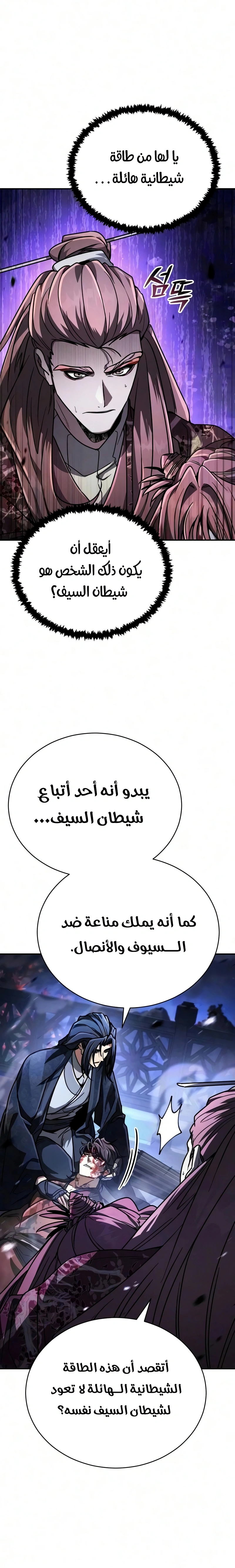 Reincarnation of the Fist King الفصل 53 — صفحة 11