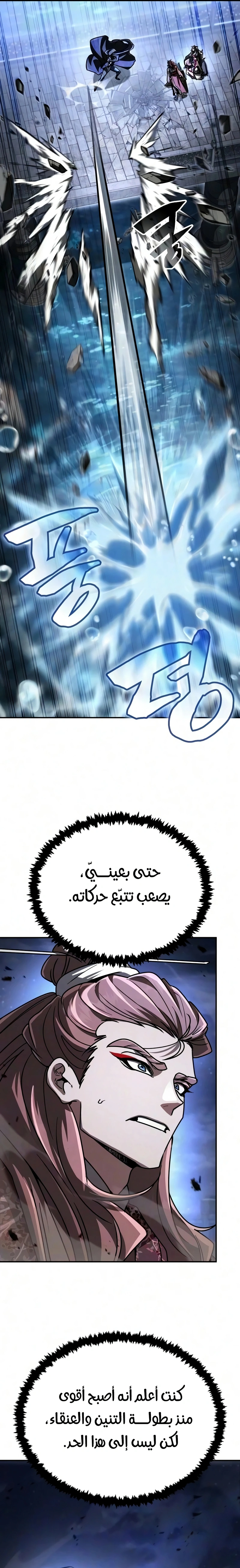 Reincarnation of the Fist King الفصل 53 — صفحة 16