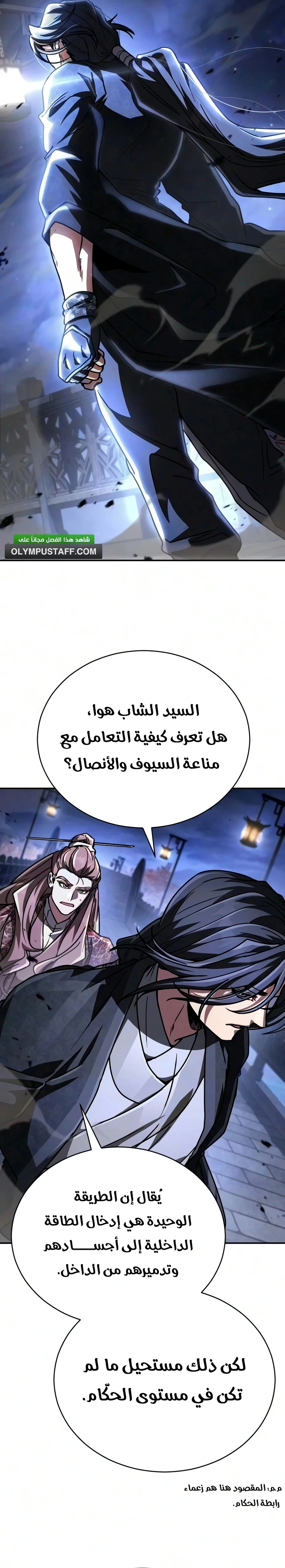 Reincarnation of the Fist King الفصل 53 — صفحة 17