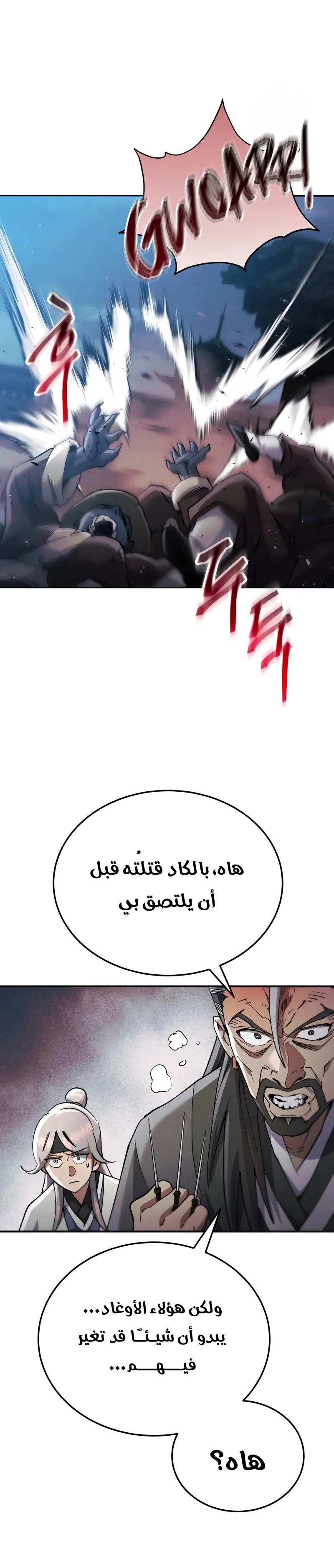 The Heavenly Demon Wants a Quiet Life الفصل 58 — صفحة 8
