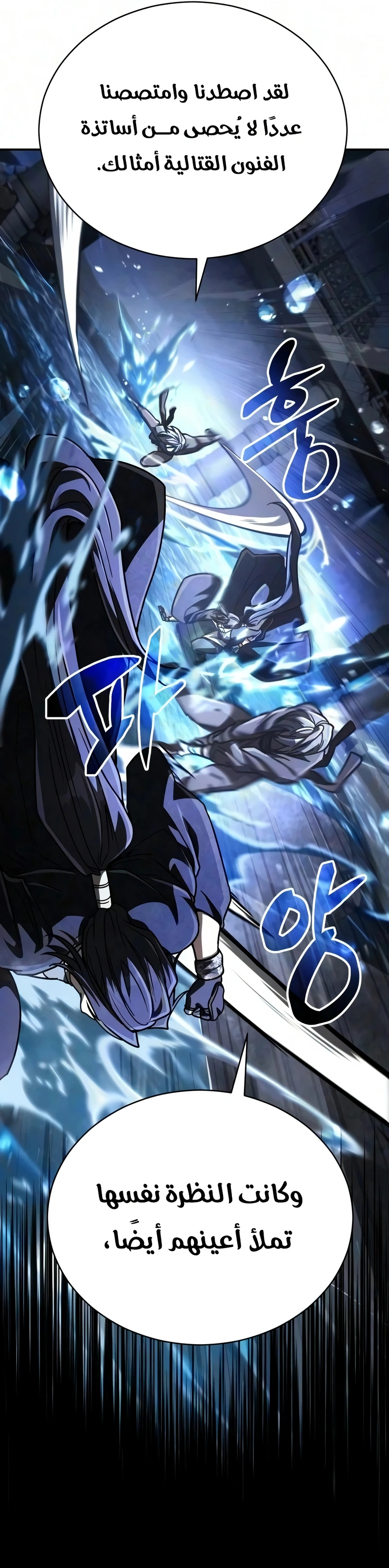 Reincarnation of the Fist King الفصل 53 — صفحة 22