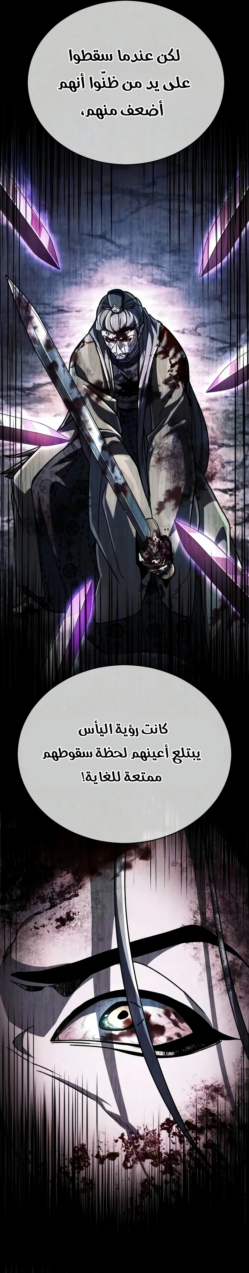 Reincarnation of the Fist King الفصل 53 — صفحة 23