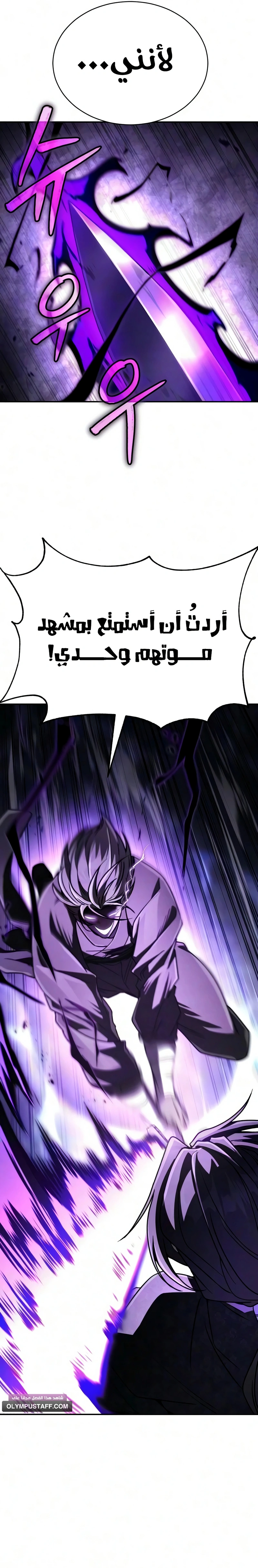 Reincarnation of the Fist King الفصل 53 — صفحة 25