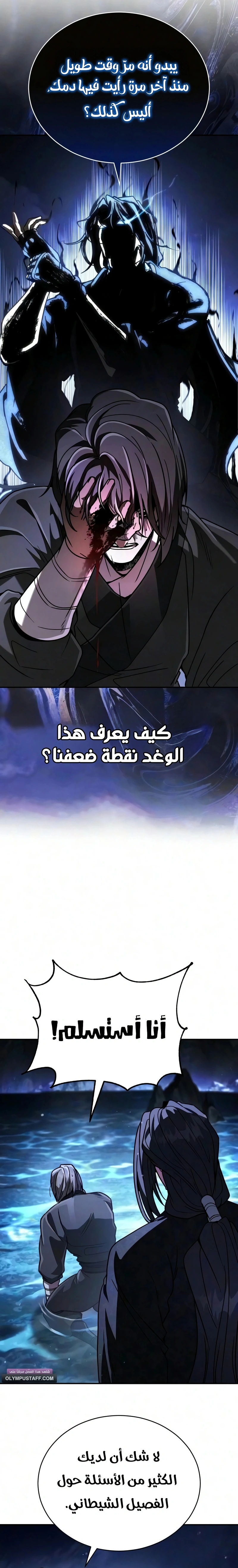 Reincarnation of the Fist King الفصل 53 — صفحة 30