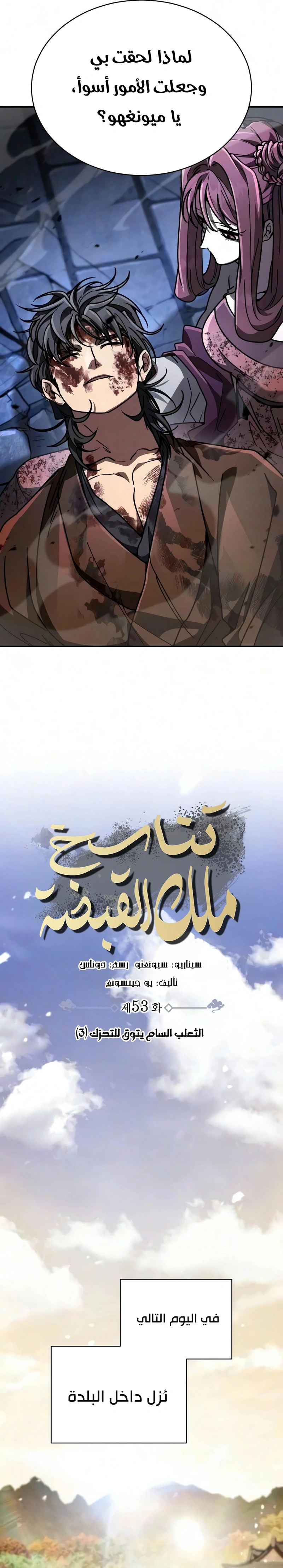 Reincarnation of the Fist King الفصل 53 — صفحة 36