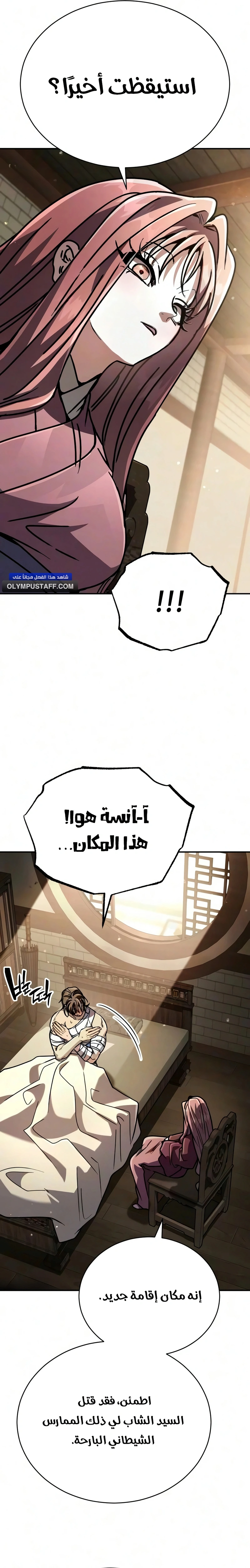 Reincarnation of the Fist King الفصل 53 — صفحة 38