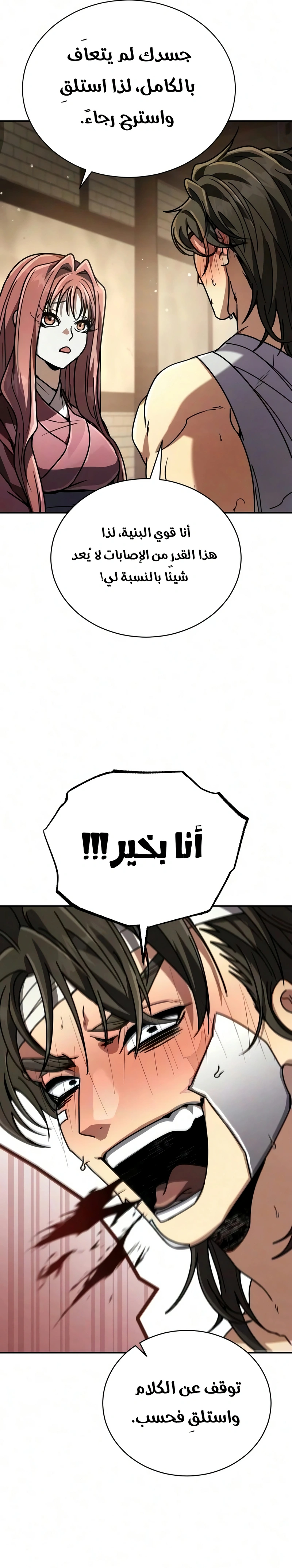Reincarnation of the Fist King الفصل 53 — صفحة 39