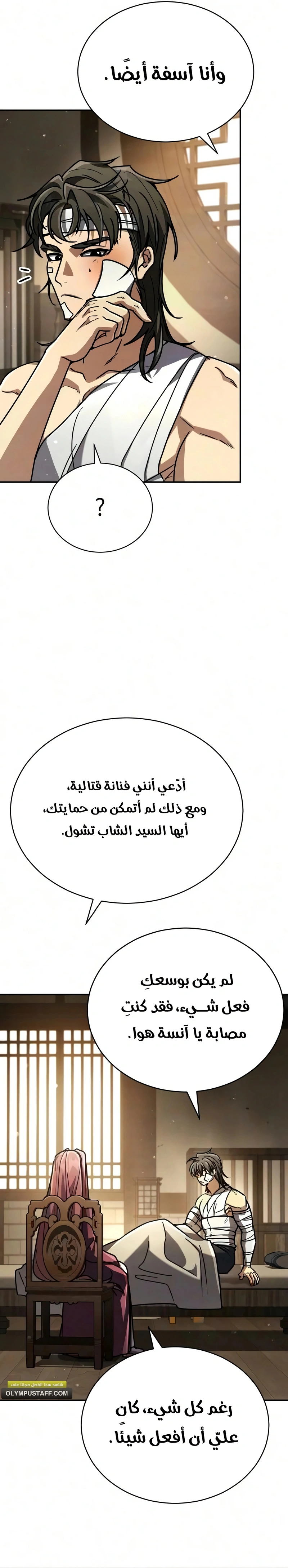 Reincarnation of the Fist King الفصل 53 — صفحة 40