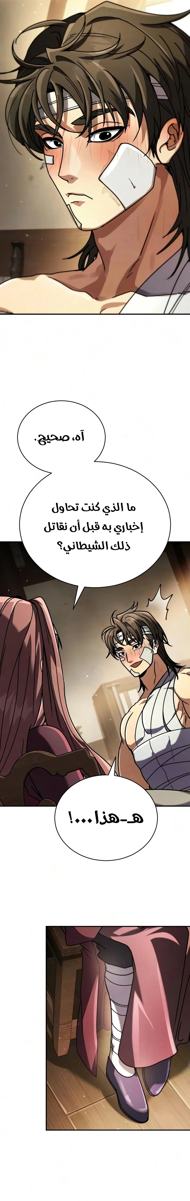 Reincarnation of the Fist King الفصل 53 — صفحة 43