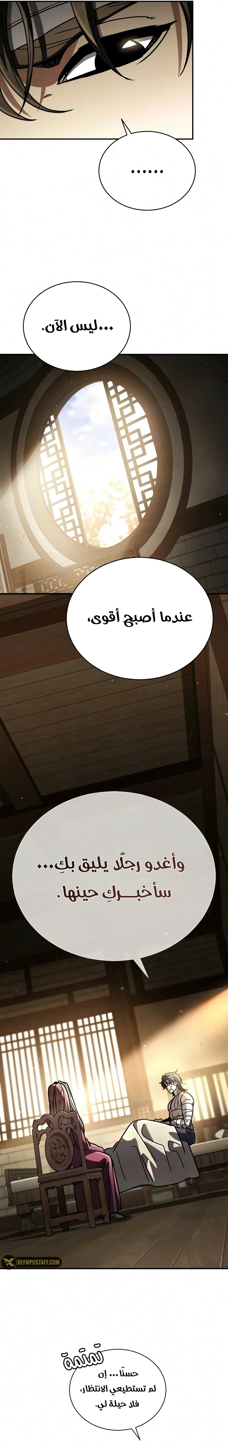 Reincarnation of the Fist King الفصل 53 — صفحة 44