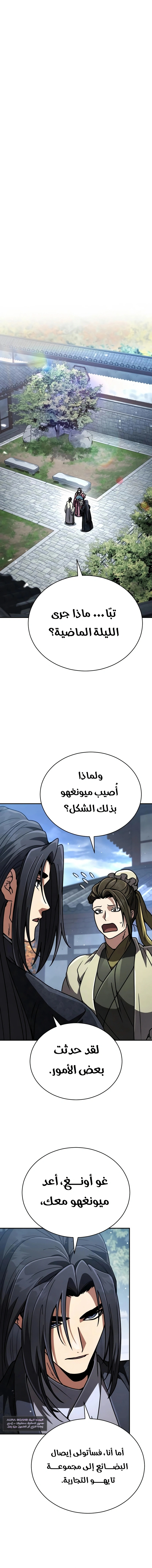 Reincarnation of the Fist King الفصل 54 — صفحة 3