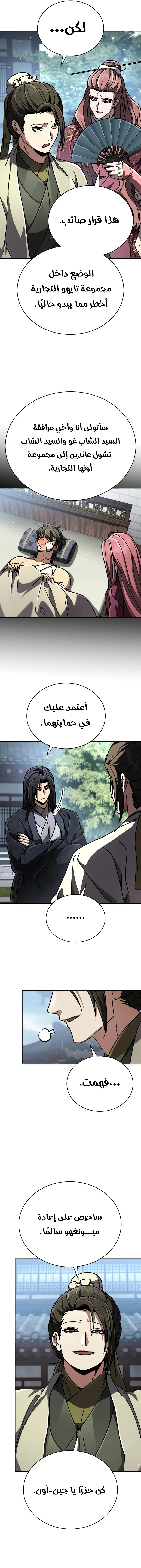 Reincarnation of the Fist King الفصل 54 — صفحة 4