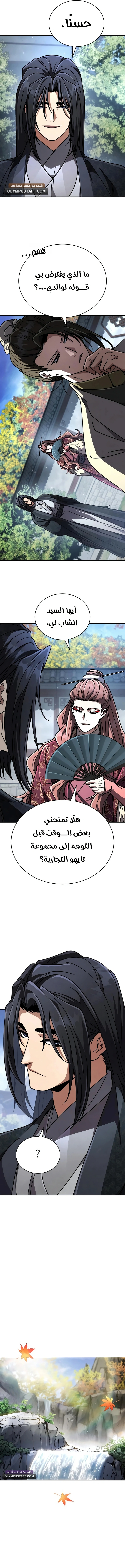 Reincarnation of the Fist King الفصل 54 — صفحة 5