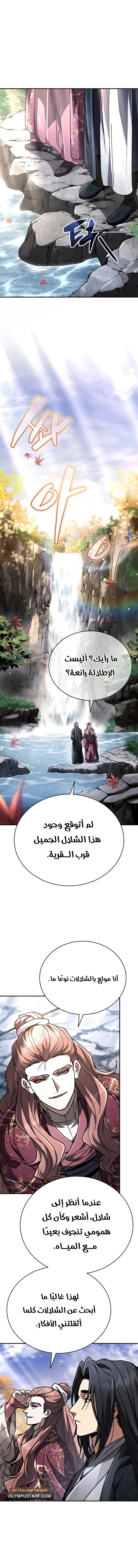 Reincarnation of the Fist King الفصل 54 — صفحة 6